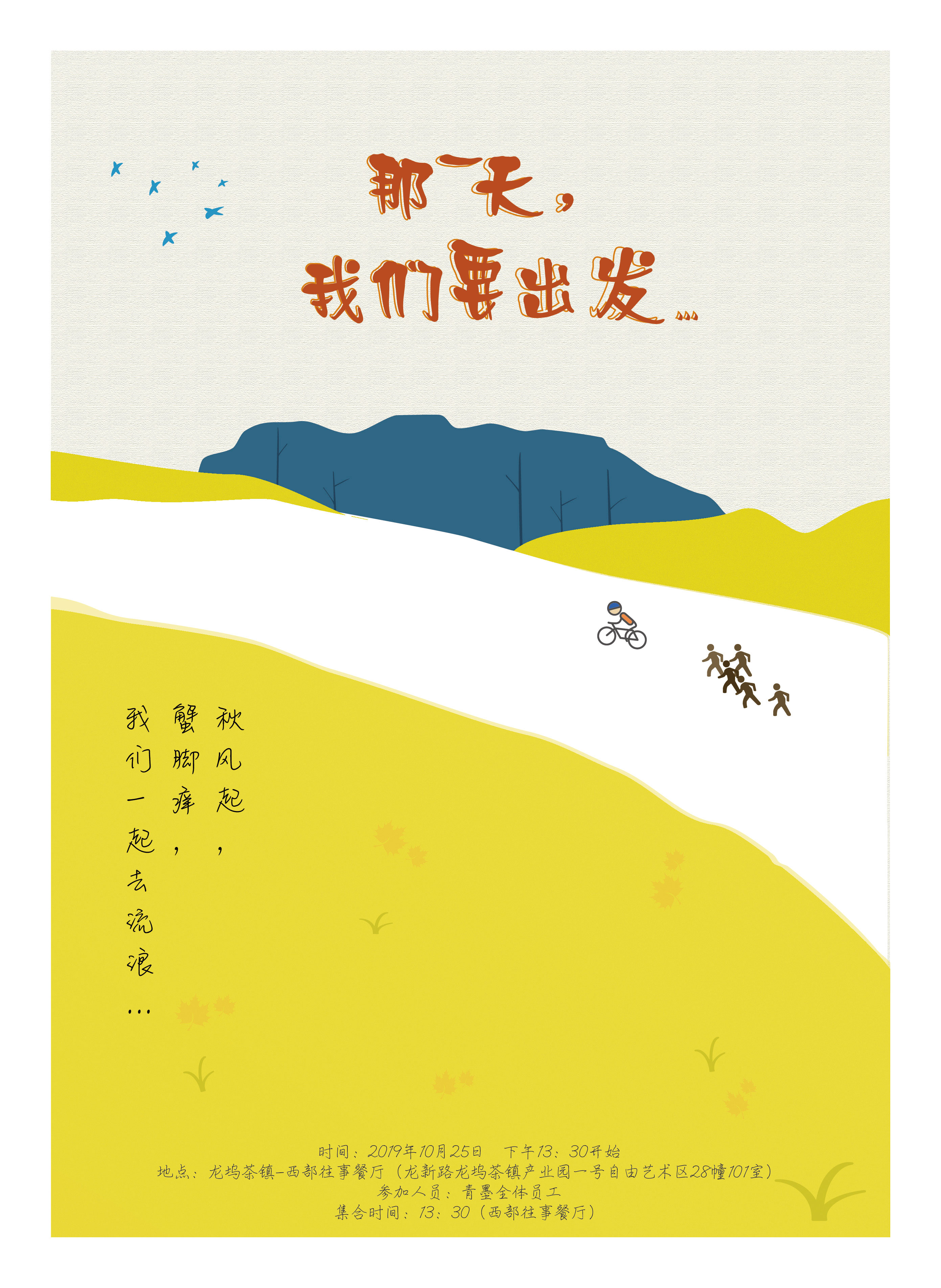 秋游海報.jpg